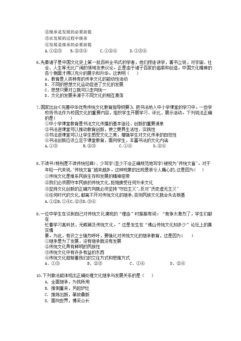 2022年高考政治一轮考点精选练习24《文化的继承性与文化发展》(含详解)第2页