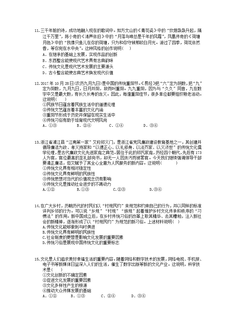 2022年高考政治一轮考点精选练习24《文化的继承性与文化发展》(含详解)第3页