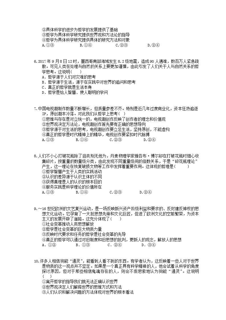 2022年高考政治一轮考点精选练习31《美好生活的向导(含哲学与时代精神)》(含详解)第2页