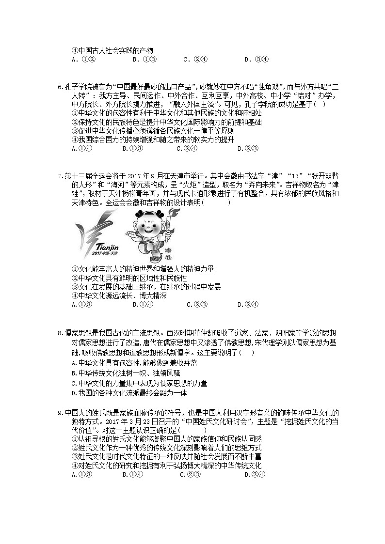 2022年高考政治一轮考点精选练习26《我们的中华文化》(含详解)第2页