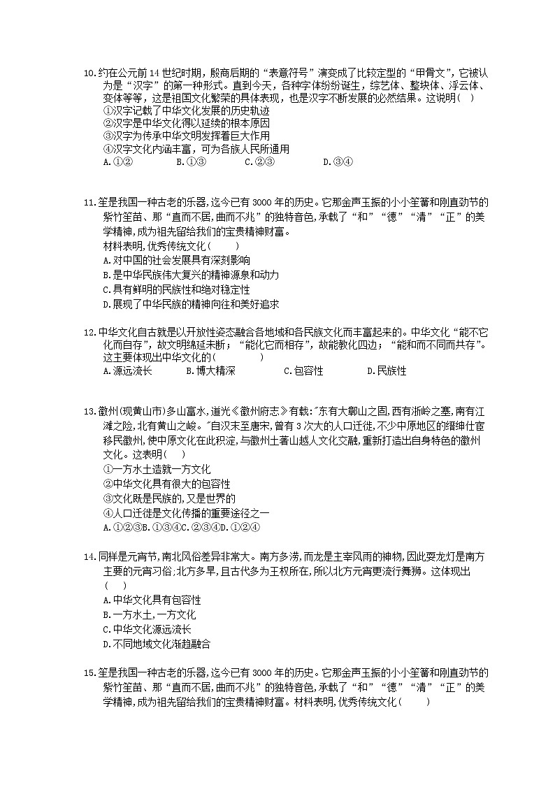 2022年高考政治一轮考点精选练习26《我们的中华文化》(含详解)第3页