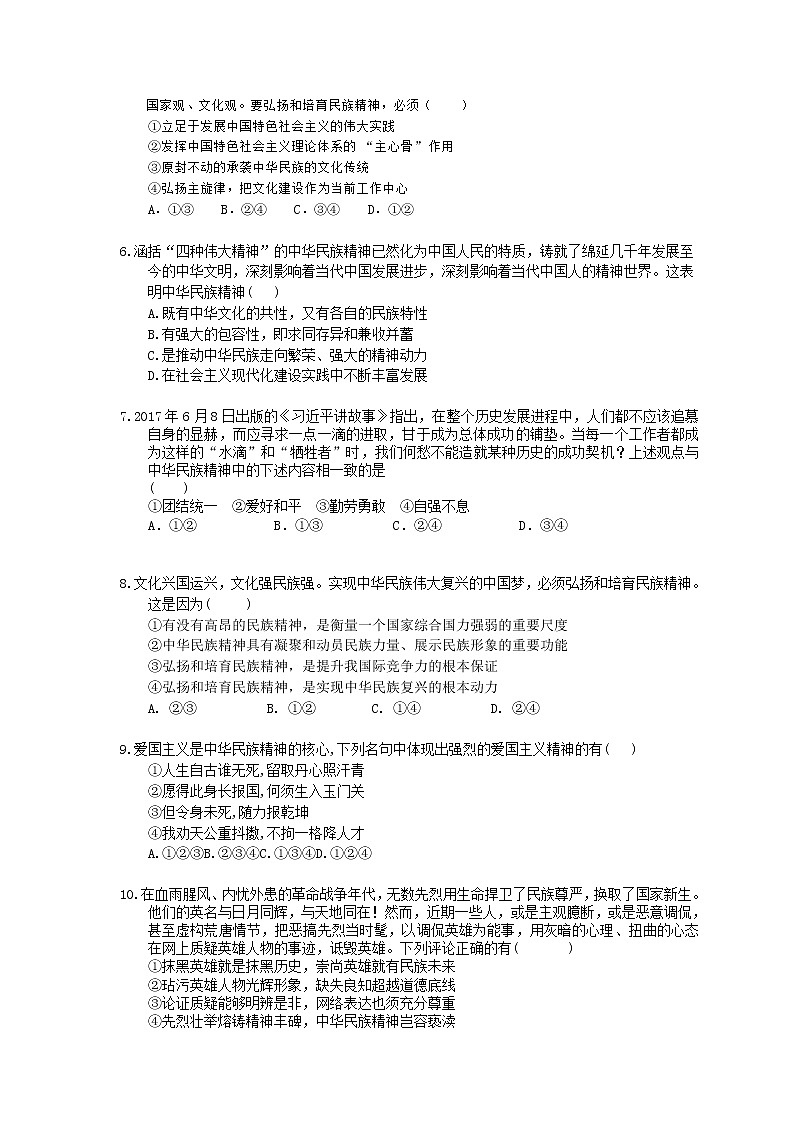 2022年高考政治一轮考点精选练习27《我们的民族精神》(含详解)02