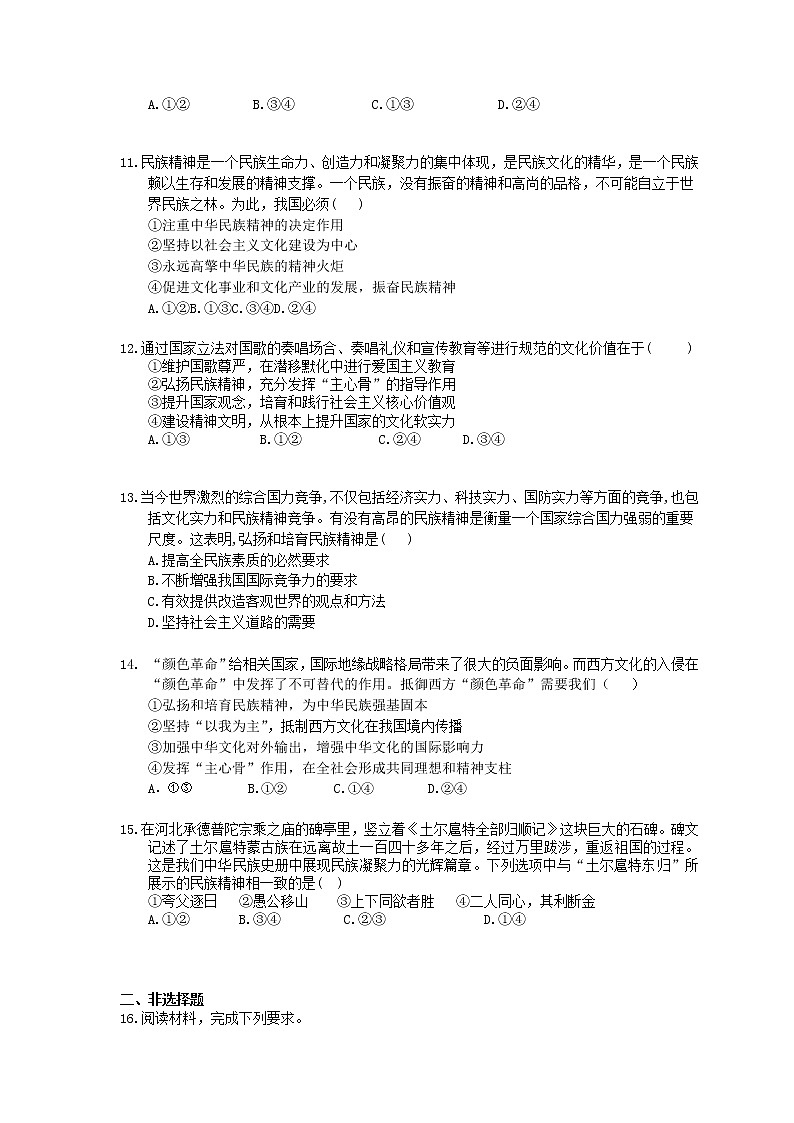2022年高考政治一轮考点精选练习27《我们的民族精神》(含详解)03
