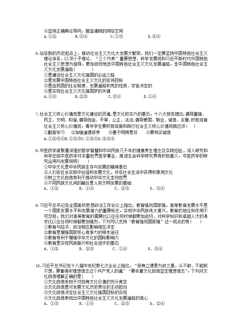 2022年高考政治一轮考点精选练习29《坚持中国特色社会主义文化发展道路》(含详解)第2页