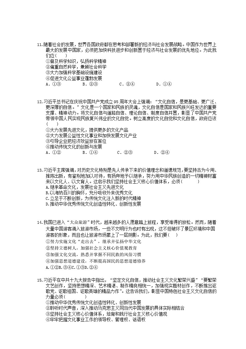 2022年高考政治一轮考点精选练习29《坚持中国特色社会主义文化发展道路》(含详解)第3页