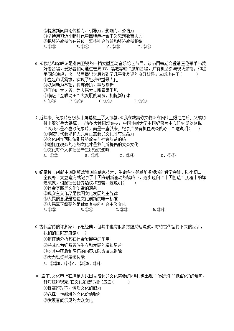2022年高考政治一轮考点精选练习28《走进文化生活》(含详解)02