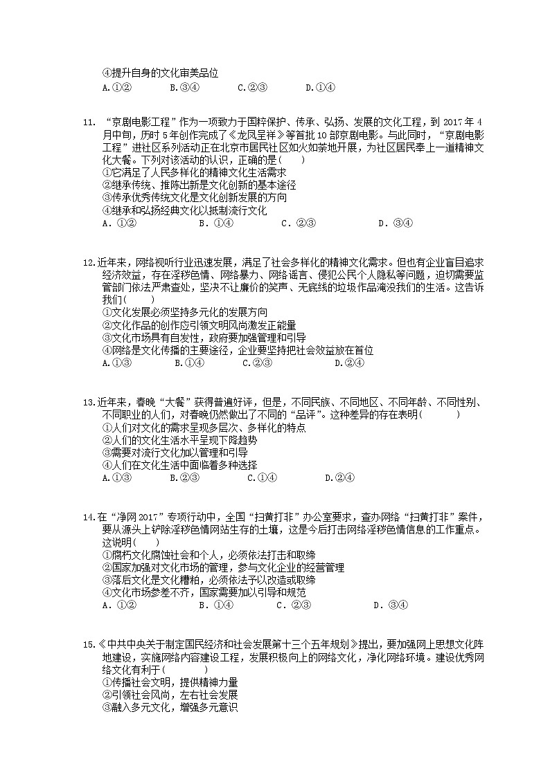 2022年高考政治一轮考点精选练习28《走进文化生活》(含详解)03