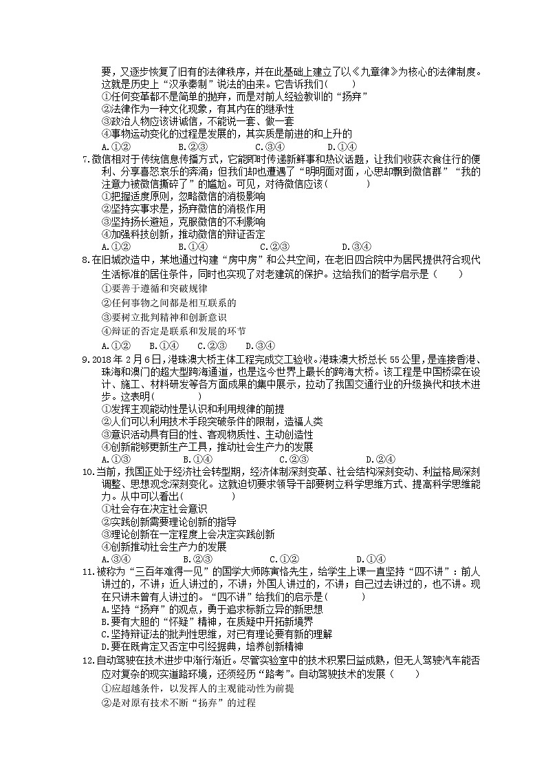 2022年高考政治一轮考点精选练习39《创新意识与社会进步》(含详解)02