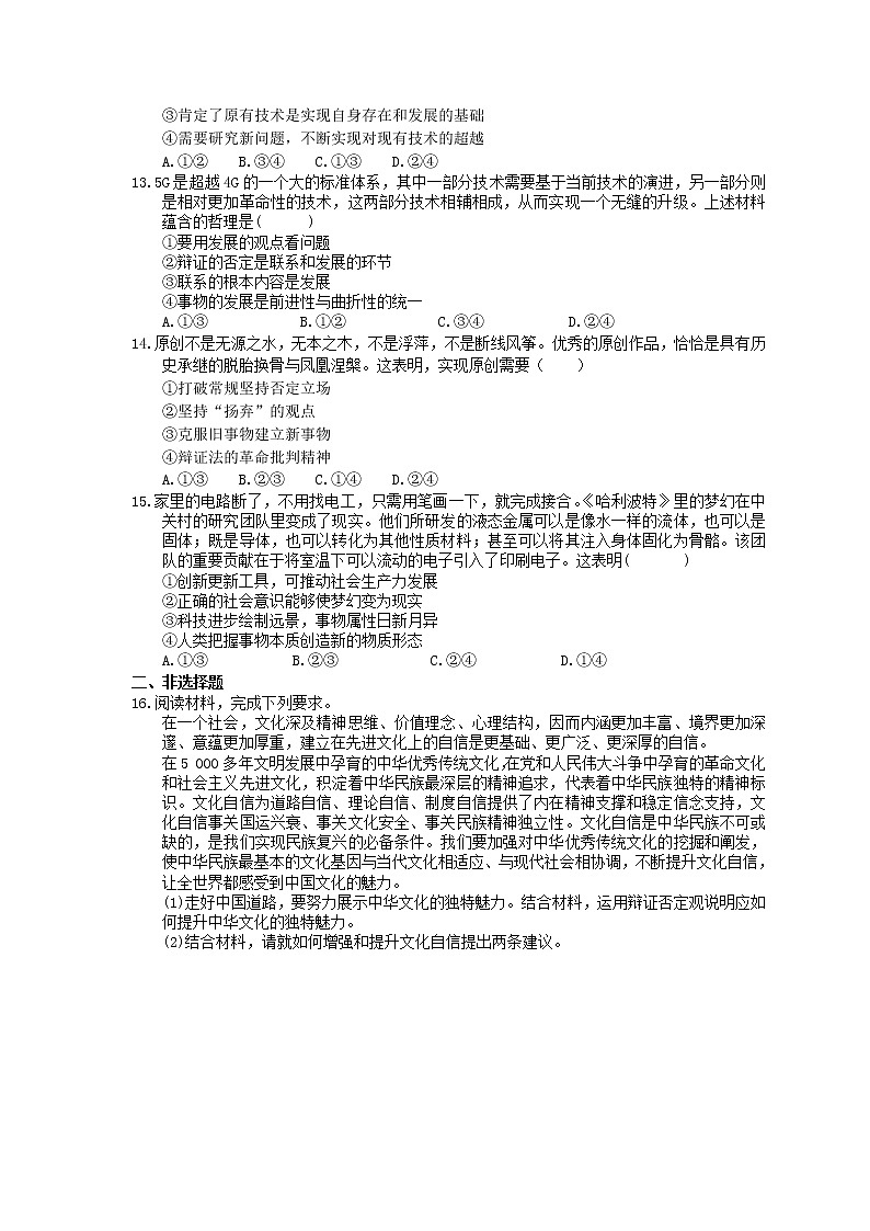 2022年高考政治一轮考点精选练习39《创新意识与社会进步》(含详解)03