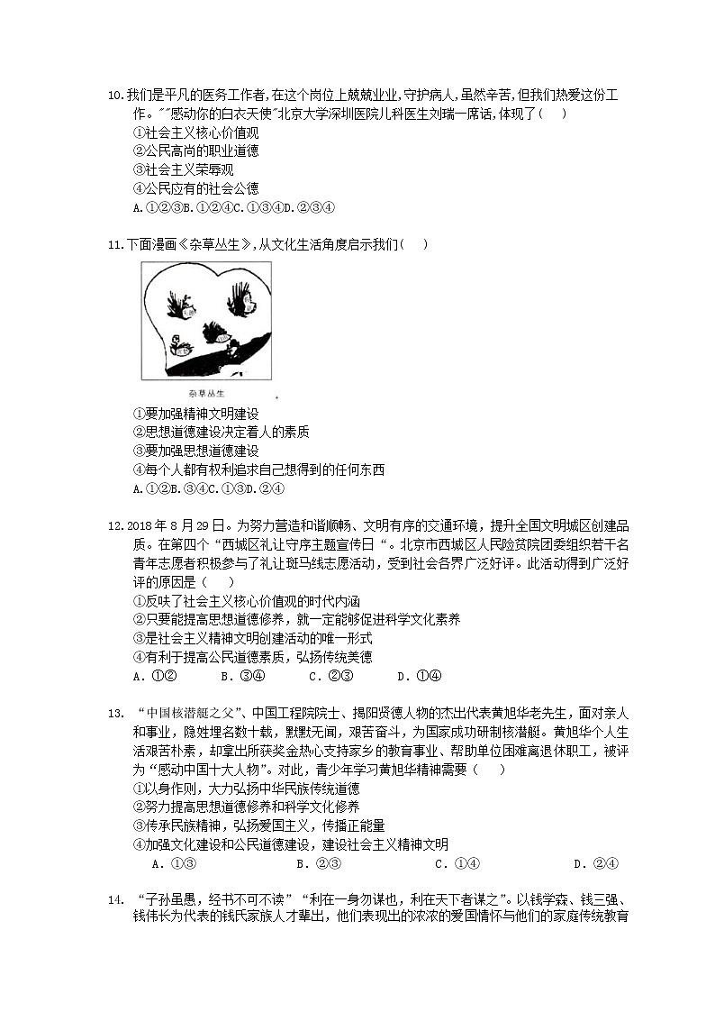 2022年高考政治一轮考点精选练习30《培养担当民族复兴大任的时代新人》(含详解)03