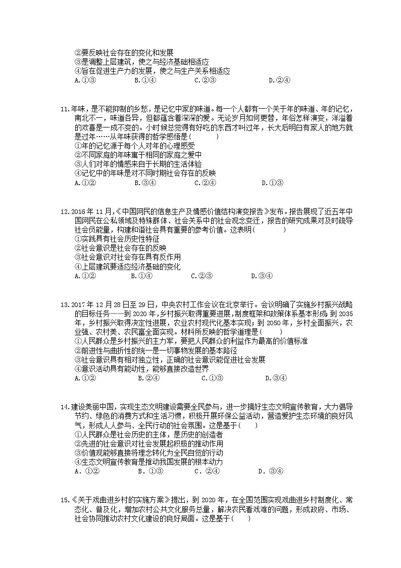 2022年高考政治一轮考点精选练习40《寻觅社会的真谛》(含详解)第3页