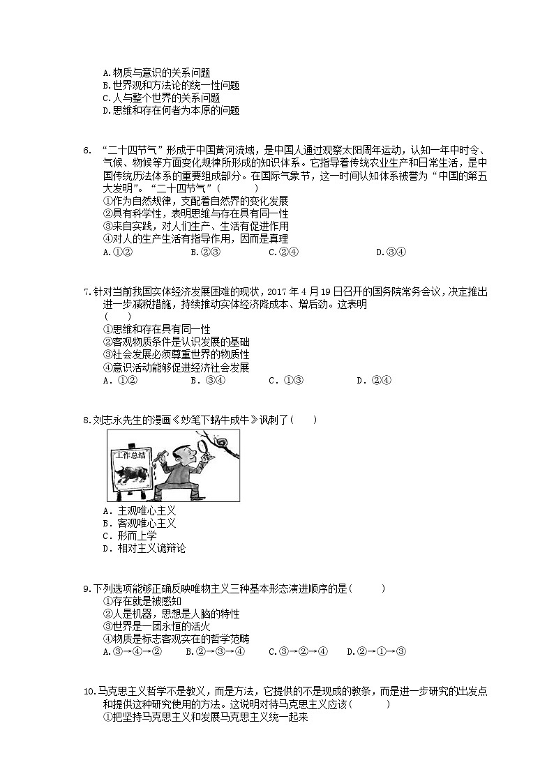 2022年高考政治一轮考点精选练习32《百舸争流的思想(含马克思主义哲学)》(含详解)02