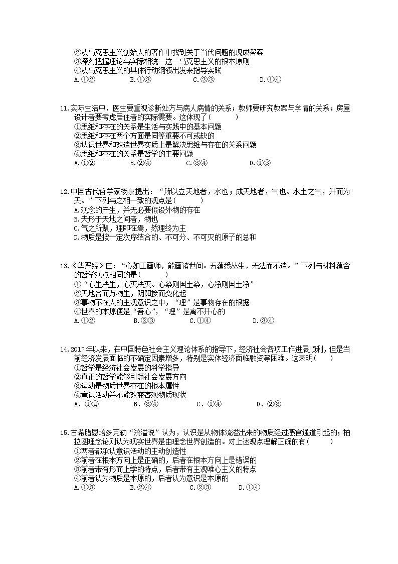 2022年高考政治一轮考点精选练习32《百舸争流的思想(含马克思主义哲学)》(含详解)03