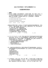 2022年高考政治一轮考点精选练习34《把握思维的奥妙》(含详解)