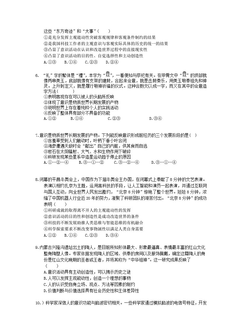 2022年高考政治一轮考点精选练习34《把握思维的奥妙》(含详解)02