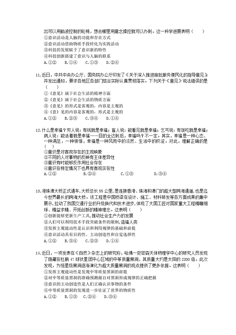 2022年高考政治一轮考点精选练习34《把握思维的奥妙》(含详解)03