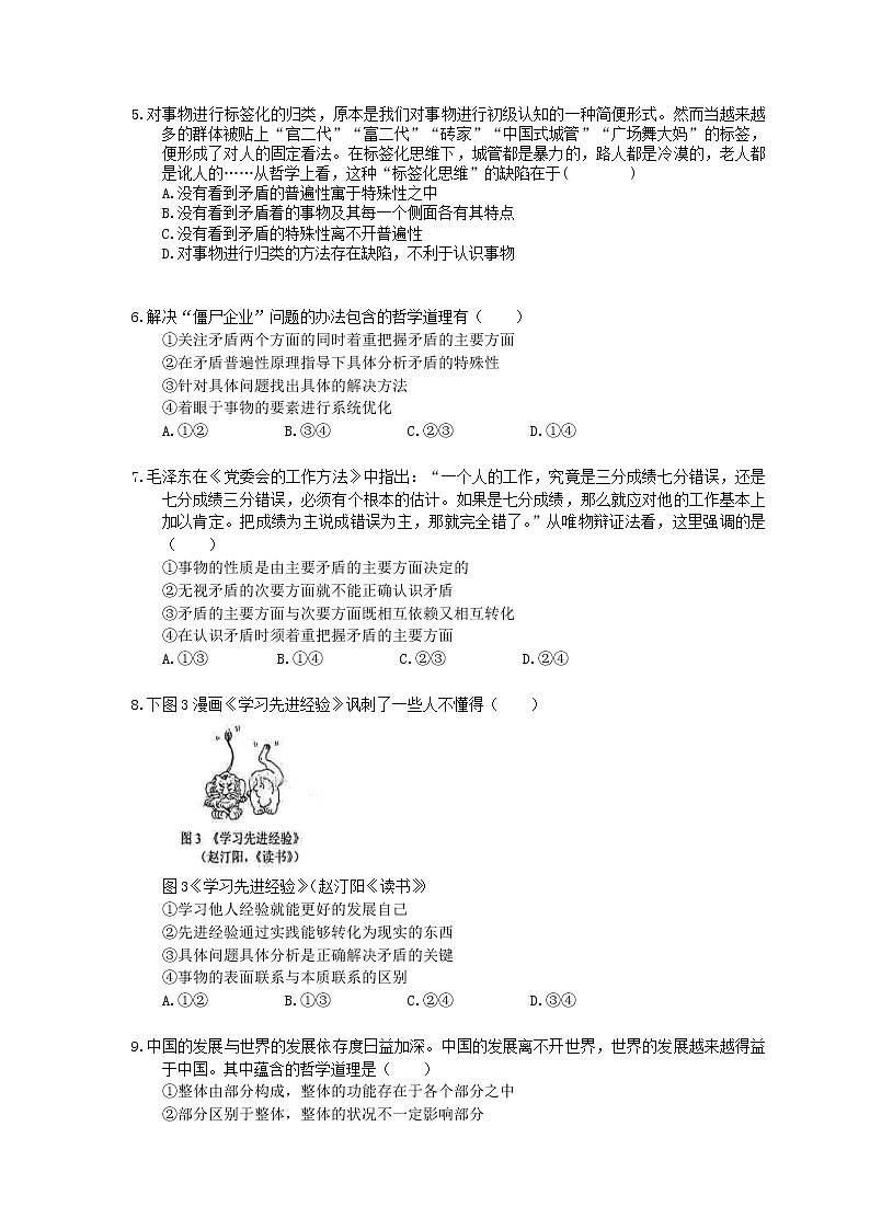 2022年高考政治一轮考点精选练习38《唯物辩证法的实质与核心》(含详解)第2页