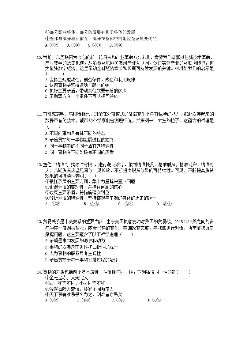 2022年高考政治一轮考点精选练习38《唯物辩证法的实质与核心》(含详解)第3页