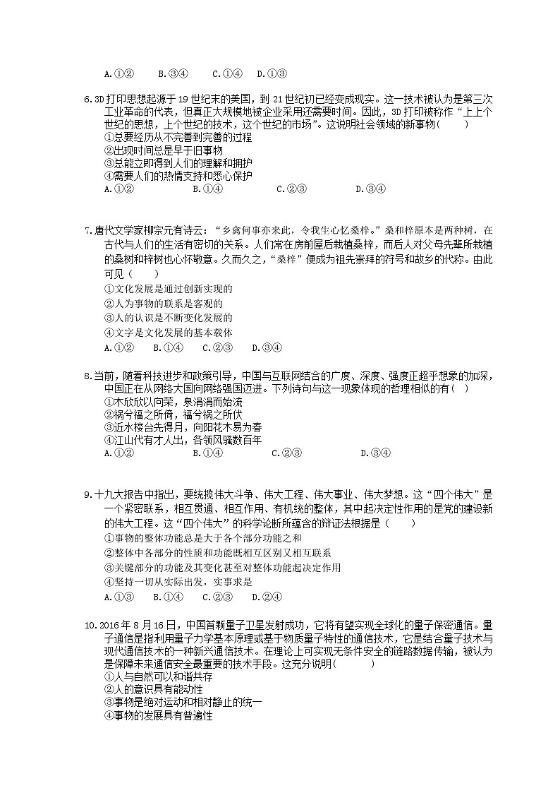 2022年高考政治一轮考点精选练习37《唯物辩证法的发展观》(含详解)第2页