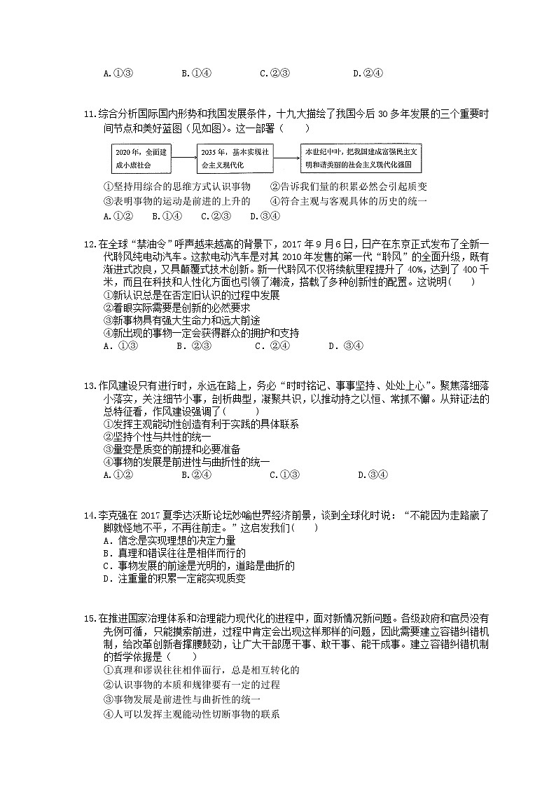 2022年高考政治一轮考点精选练习37《唯物辩证法的发展观》(含详解)第3页