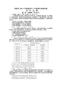 河南省南阳市2022届高三上学期期中考试政治试题含答案