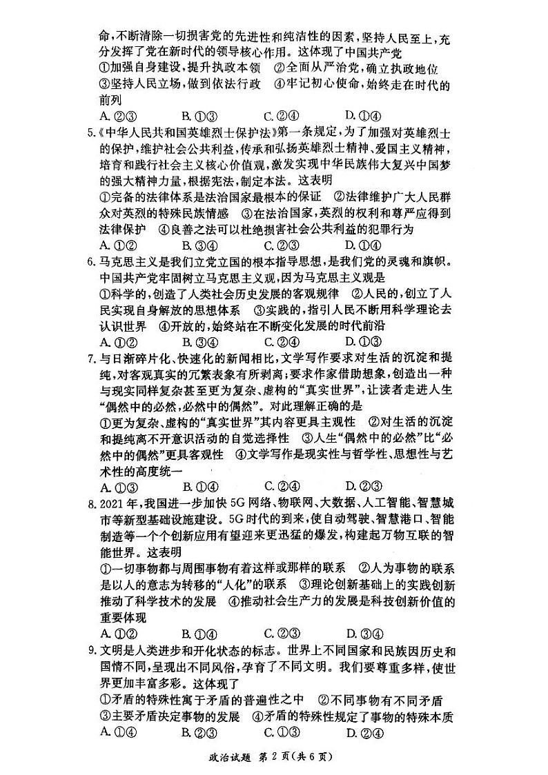 政治试卷第2页