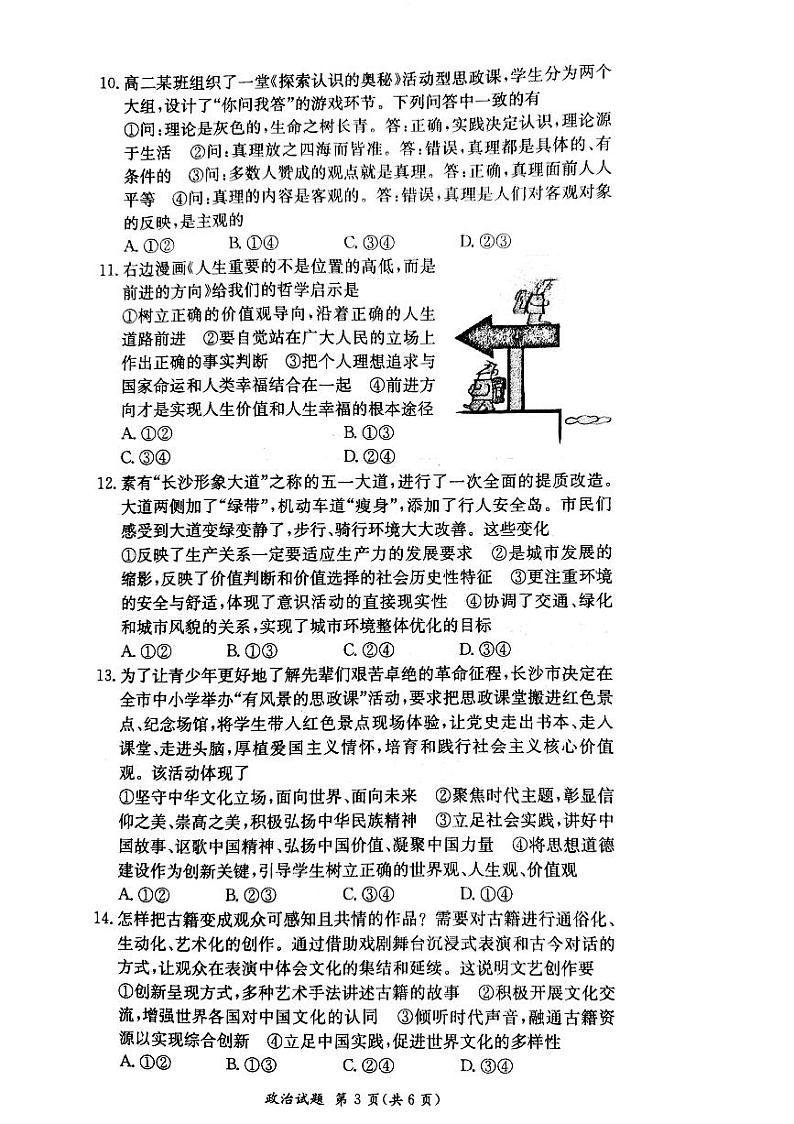政治试卷第3页