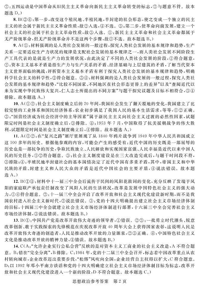 八校联考第2次高一政治-答案第2页