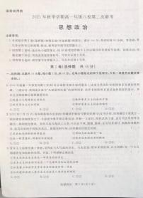 广西河池市八校2021-2022学年高一上学期第二次联考政治试题扫描版含解析