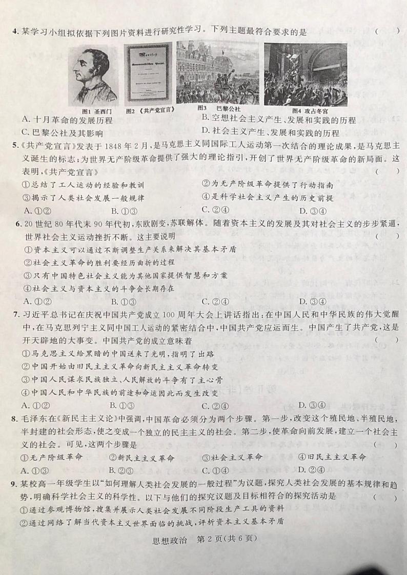 2021秋季学期高一年级八校第二次联考（思想政治）第2页