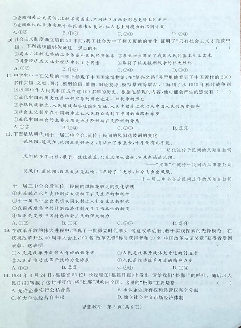 2021秋季学期高一年级八校第二次联考（思想政治）第3页