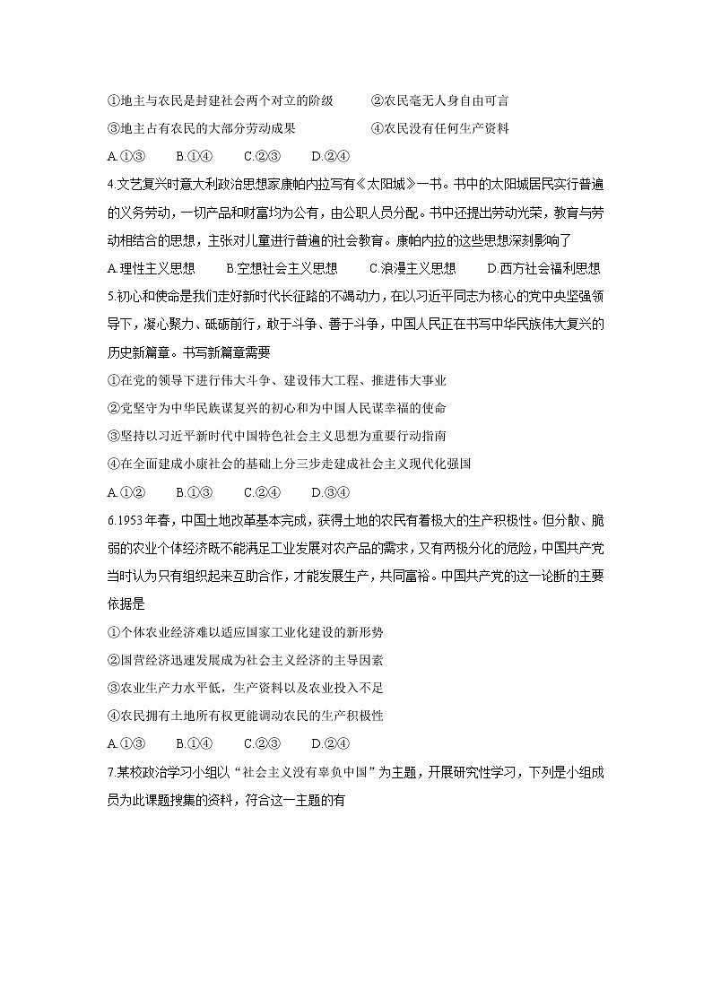 湖北省黄冈市蕲春县2021-2022学年高一上学期期中考试政治含答案第2页