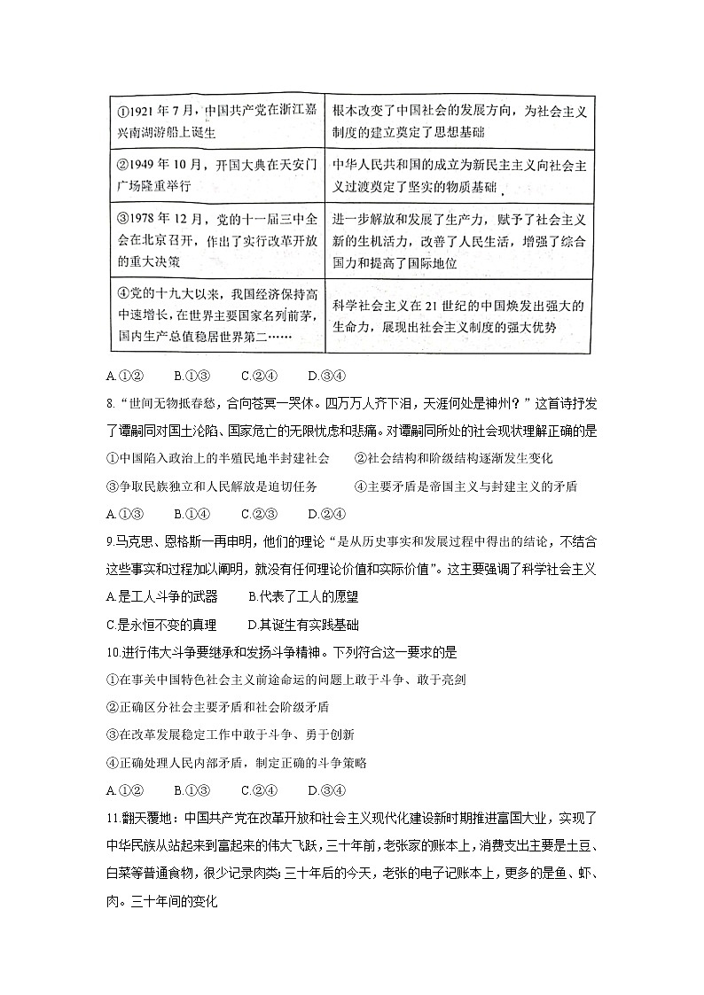 湖北省黄冈市蕲春县2021-2022学年高一上学期期中考试政治含答案第3页
