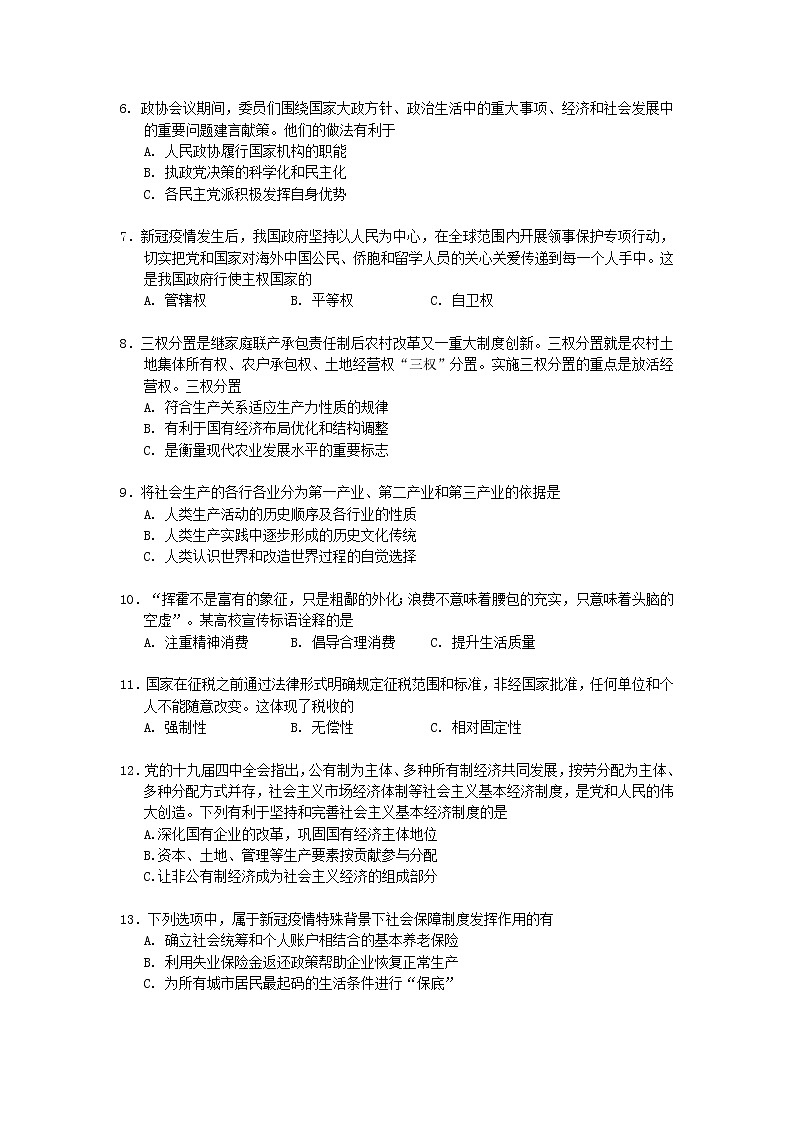 2021年上海市徐汇高三一模政治 (道德与法治)试卷第2页