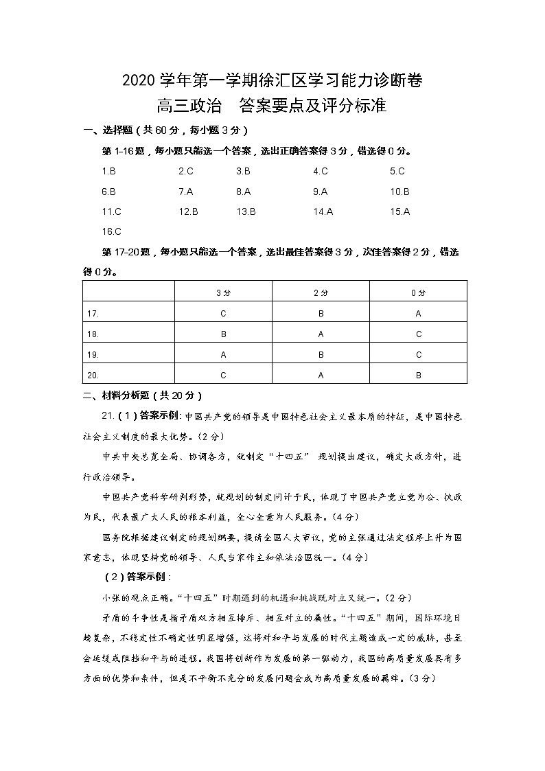 2021年上海市徐汇高三一模政治 (道德与法治)答案第1页
