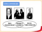 （新教材）1.3科学的世界观和方法论课件+教案+练习