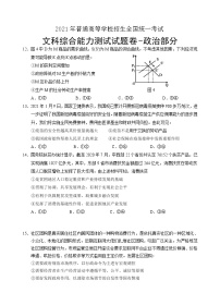 宁夏银川一中2021届高三下学期第一次模拟文综-政治试题 Word版含答案