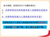 （新教材）2.1世界的物质性课件+教案+练习