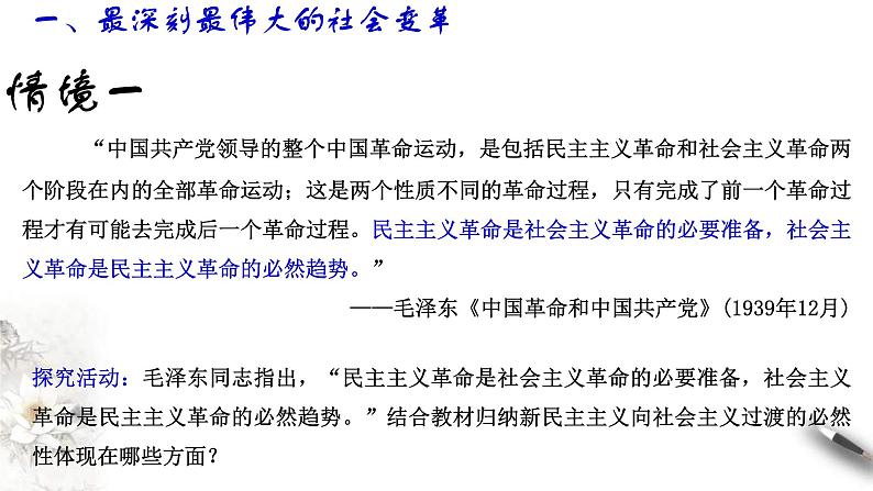 【新教材】高中政治必修一2.2《社会主义制度在中国的确立》课件第5页