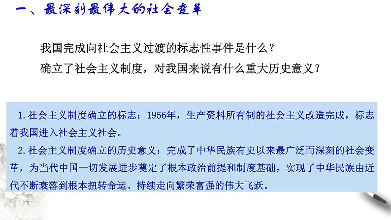 【新教材】高中政治必修一2.2《社会主义制度在中国的确立》课件第7页