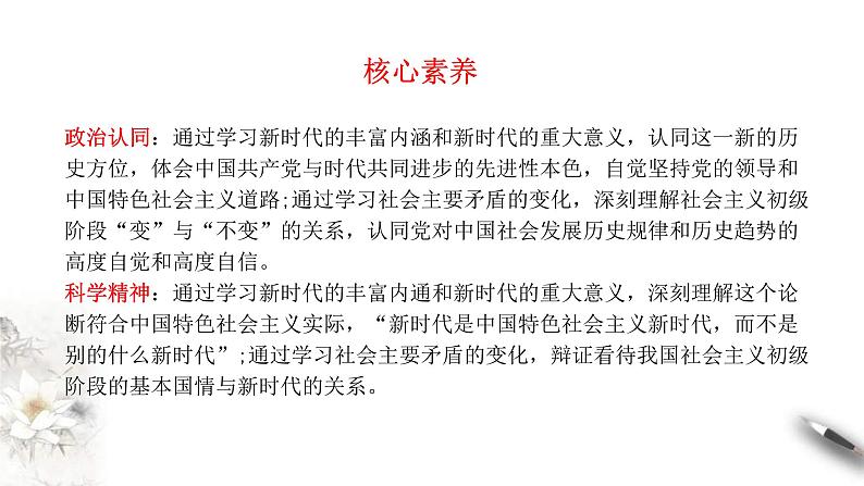 统编版高中政治必修一课件4.1《中国特色社会主义进入新时代》第2页