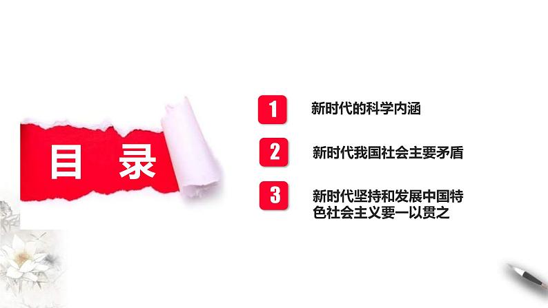 统编版高中政治必修一课件4.1《中国特色社会主义进入新时代》第3页