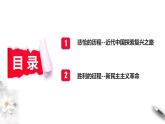 新民主主义革命的胜利PPT课件免费下载2023