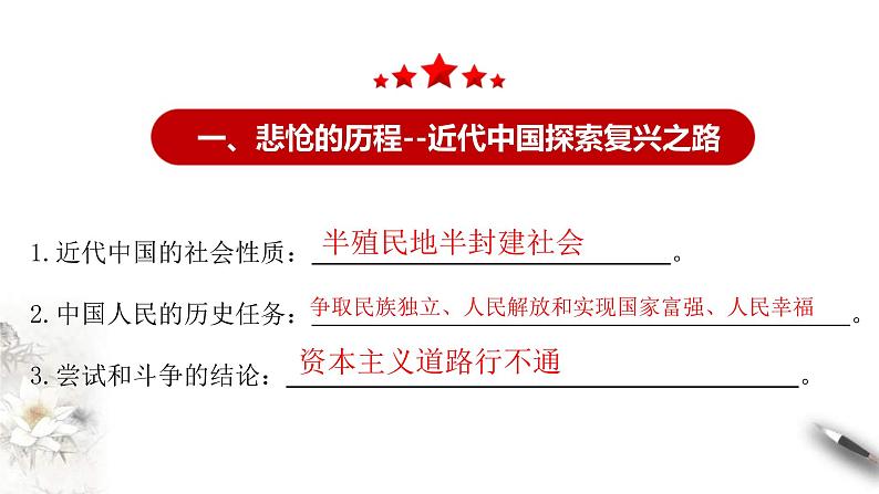 新民主主义革命的胜利PPT课件免费下载202305