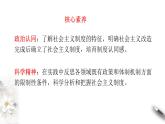 社会主义制度在中国的确立PPT课件免费下载2023