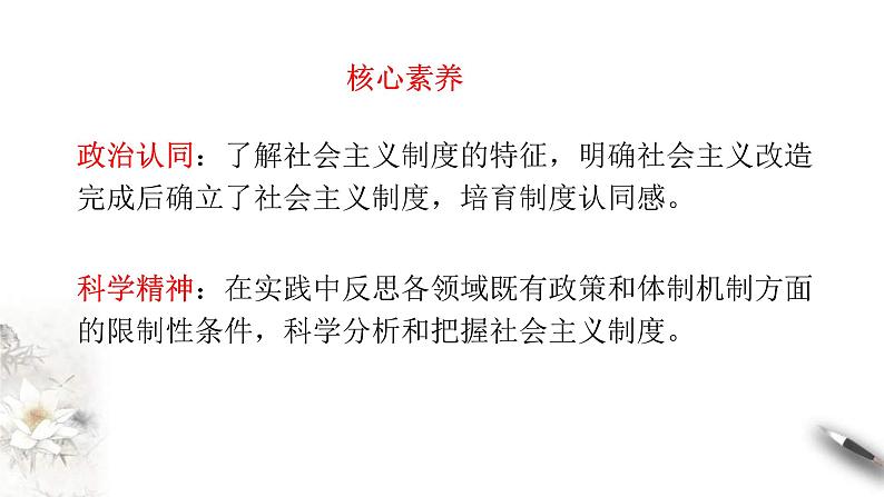 统编版高中政治必修一课件2.2《社会主义制度在中国的确立》第2页