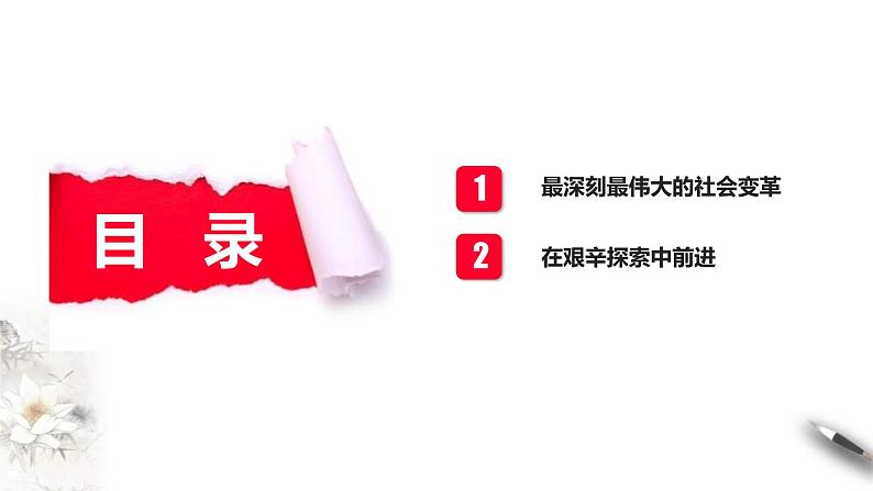 统编版高中政治必修一课件2.2《社会主义制度在中国的确立》第3页