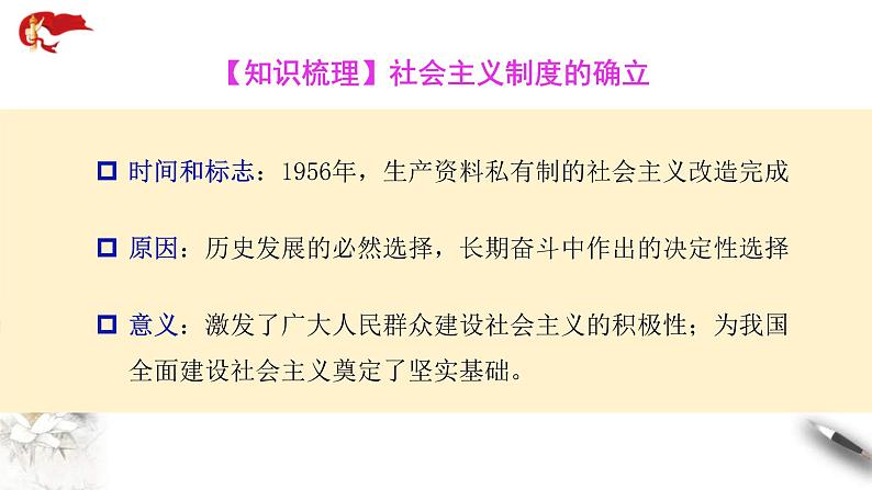 统编版高中政治必修一课件2.2《社会主义制度在中国的确立》第8页