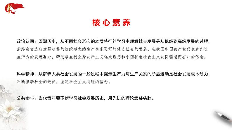 统编版高中政治必修一课件1.1《原始社会的解体和阶级社会的演进》第2页