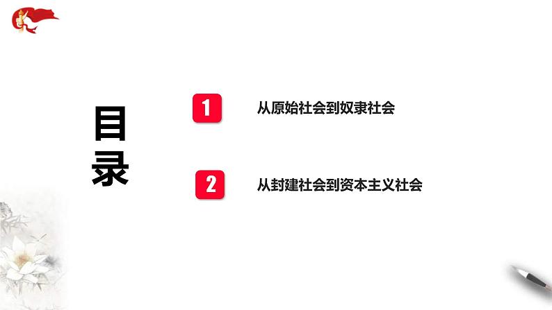 统编版高中政治必修一课件1.1《原始社会的解体和阶级社会的演进》第3页